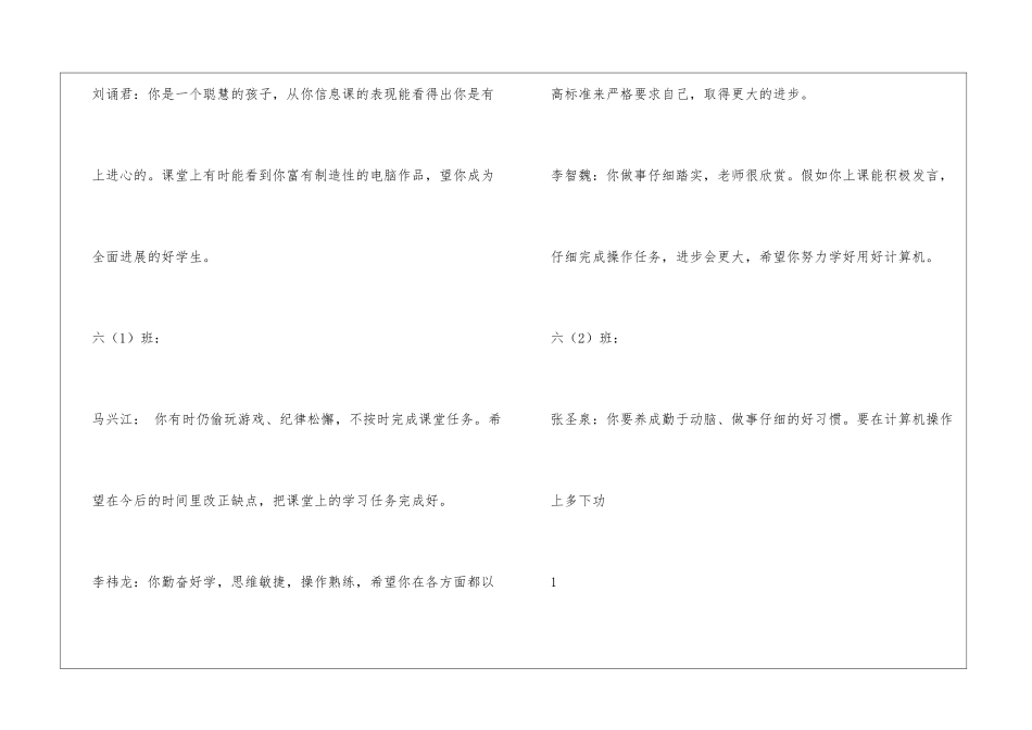信息技术学科评语_第3页