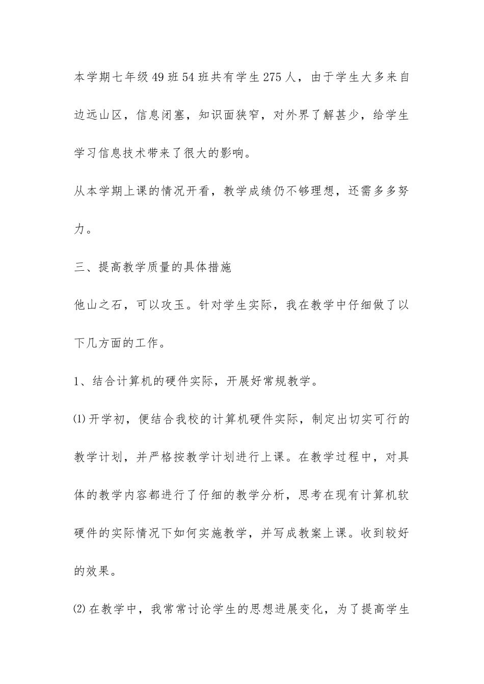 信息技术学科课程改革总结-_第2页