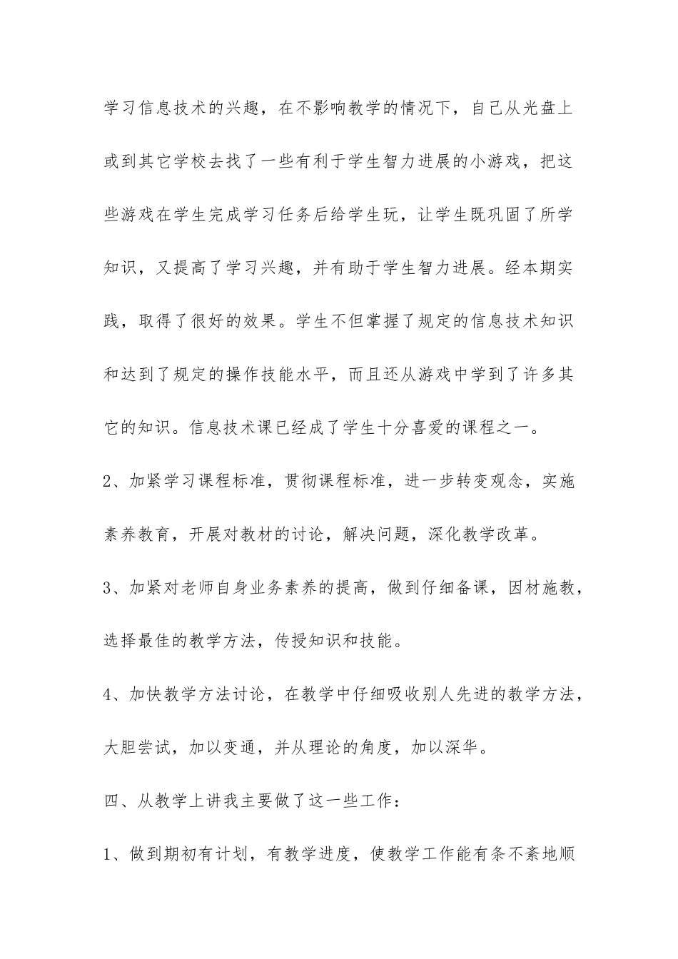 信息技术学科课程改革总结-_第3页