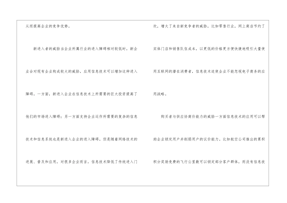 信息技术对企业战略的影响阐述_第2页
