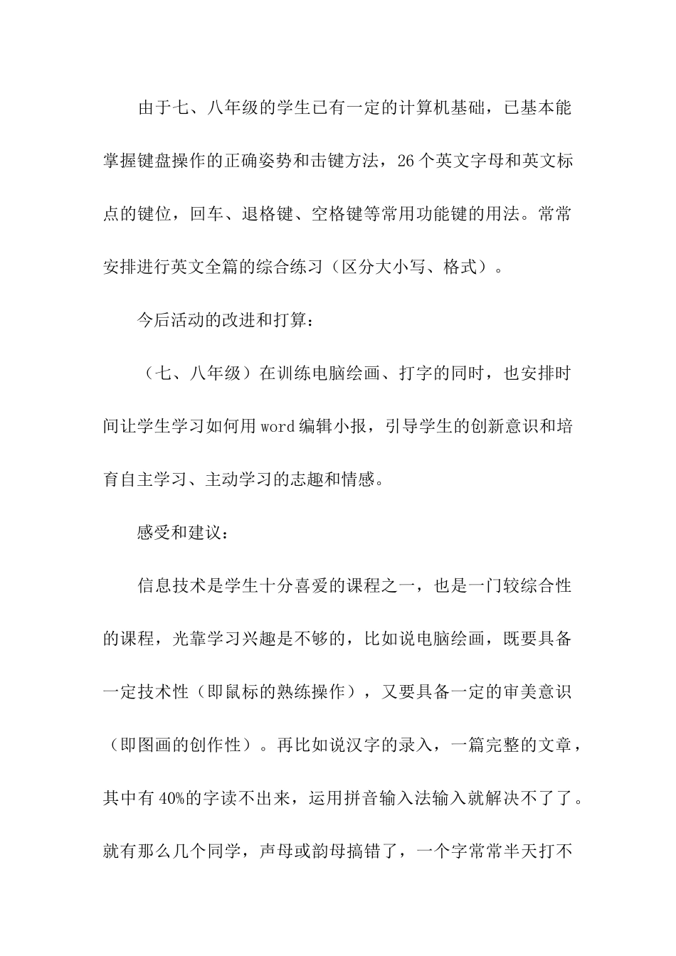 信息技术小组活动总结_第2页