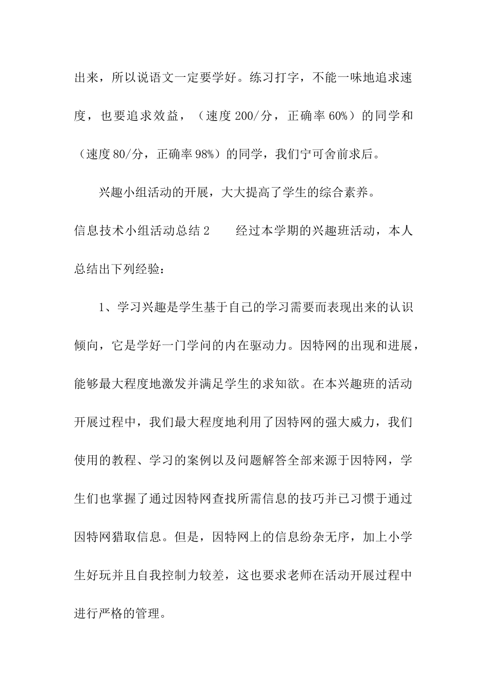 信息技术小组活动总结_第3页