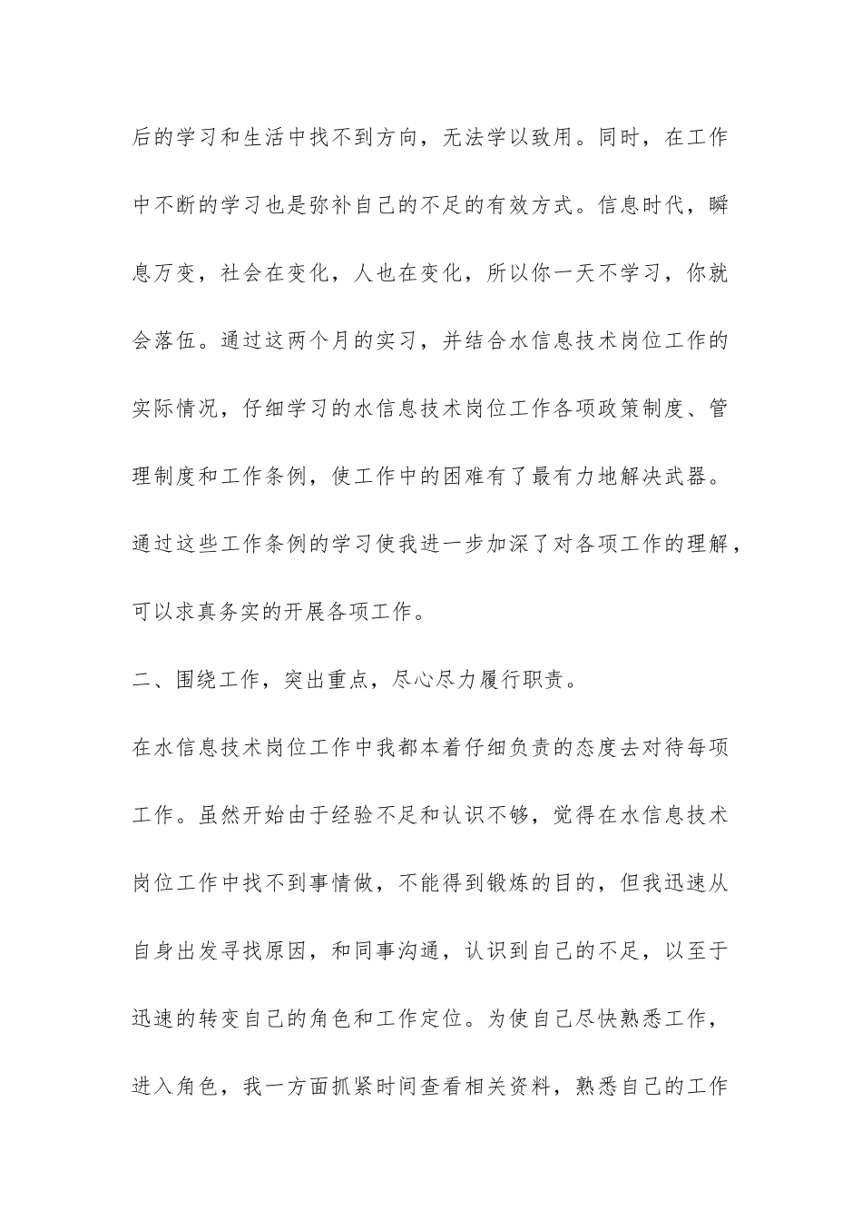 信息技术岗位工作实习期总结-_第2页