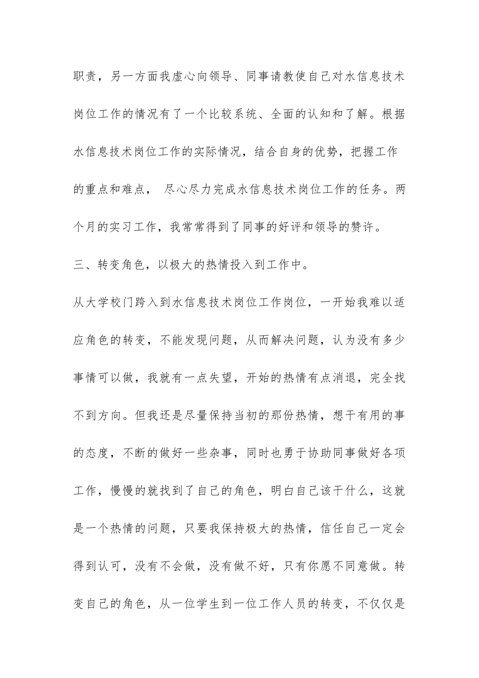 信息技术岗位工作实习期总结-_第3页