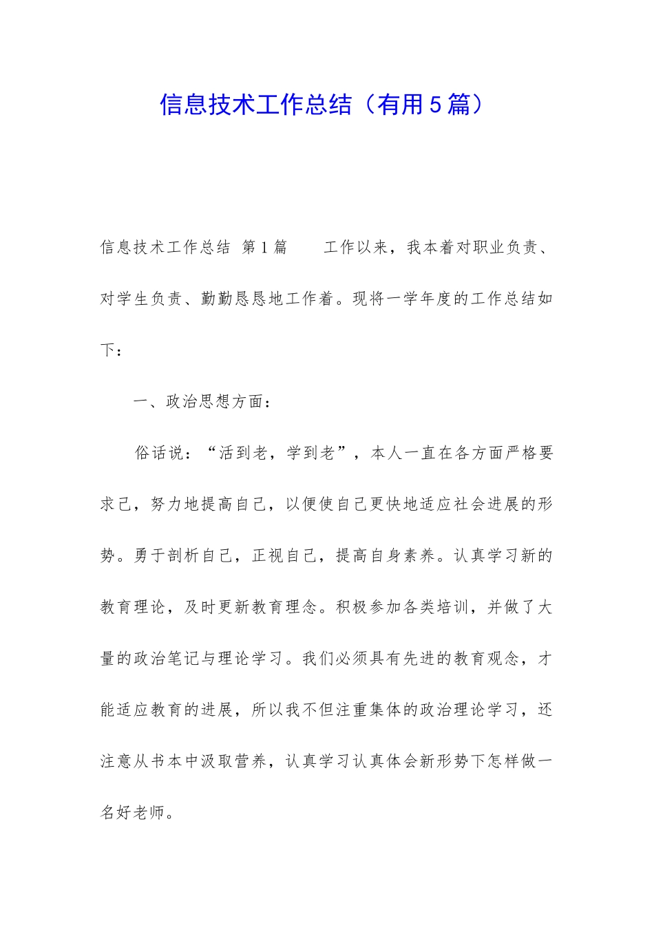 信息技术工作总结(实用5篇)_第1页