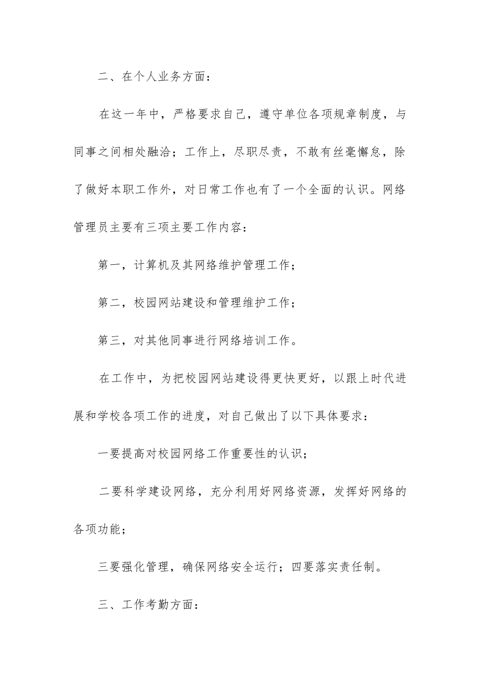 信息技术工作总结(实用5篇)_第2页