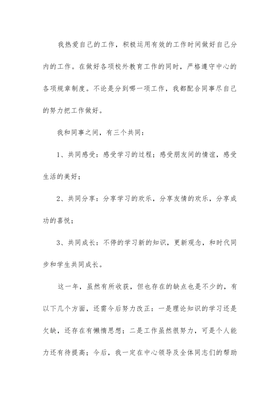 信息技术工作总结(实用5篇)_第3页