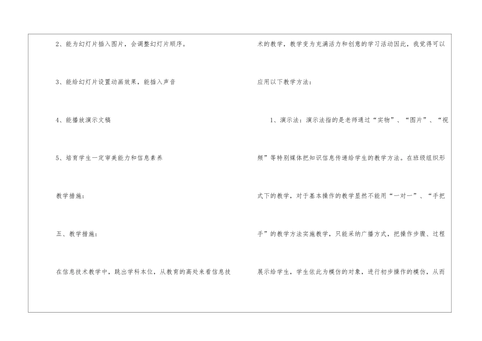 信息技术学科计划_第2页