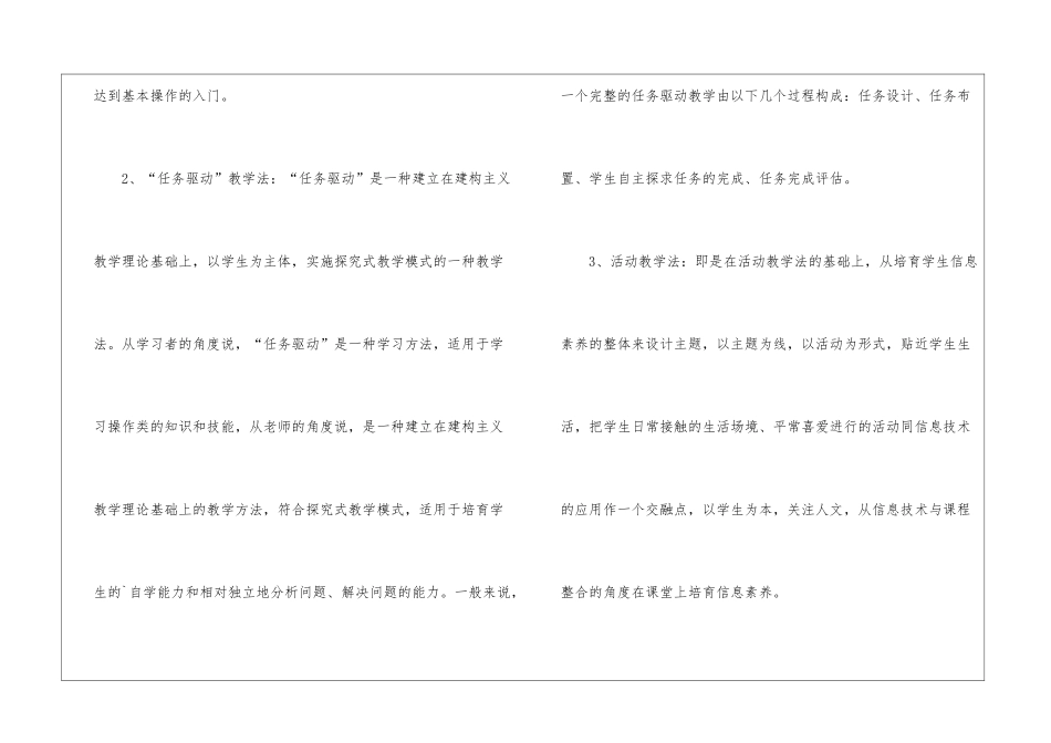 信息技术学科计划_第3页