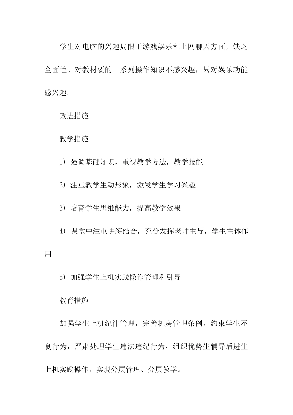 信息技术工作计划合集六篇_第2页