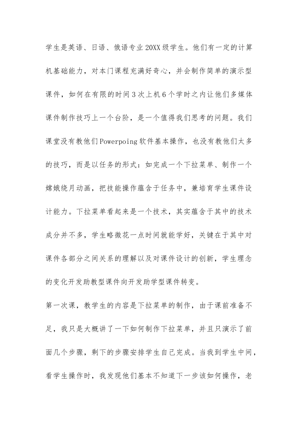 信息技术实习总结-_第2页