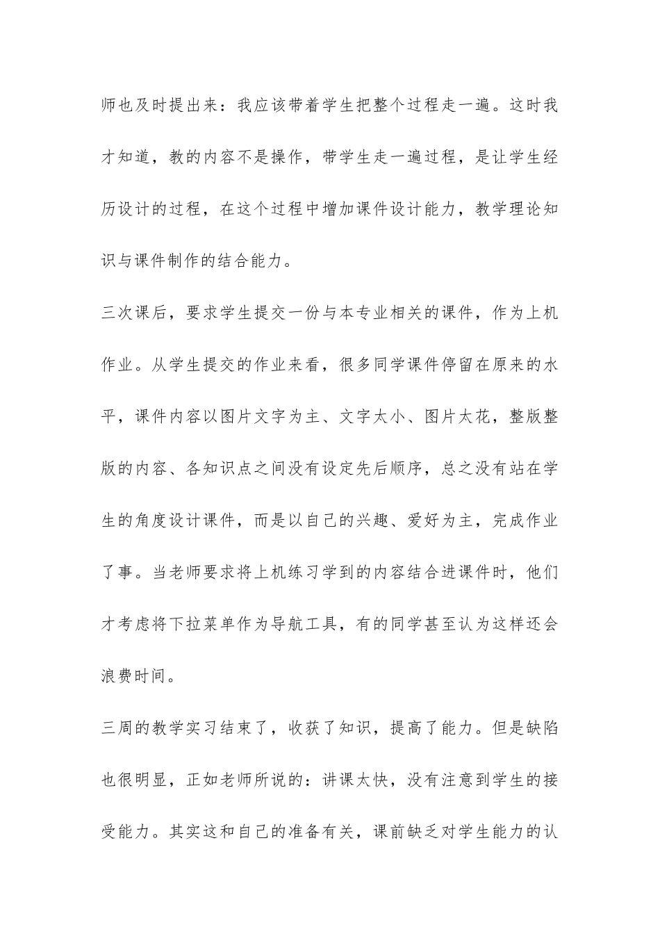 信息技术实习总结-_第3页