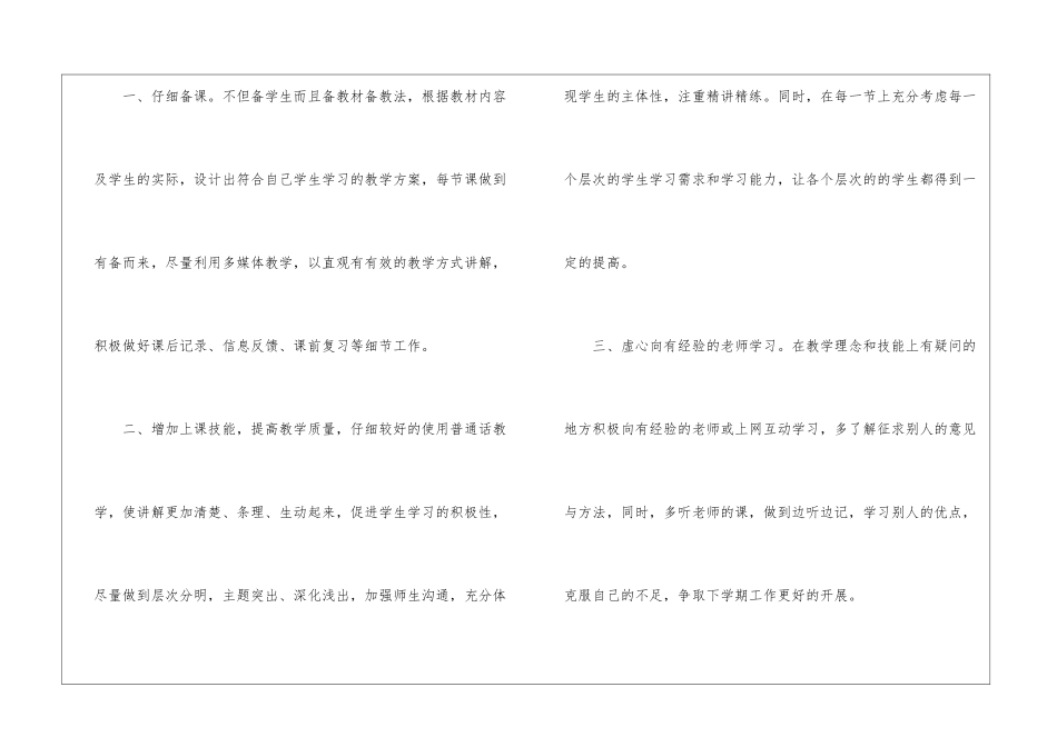 信息技术工作年终总结2024_第2页