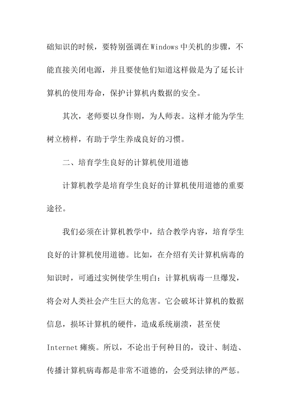 信息技术德育工作计划_第2页