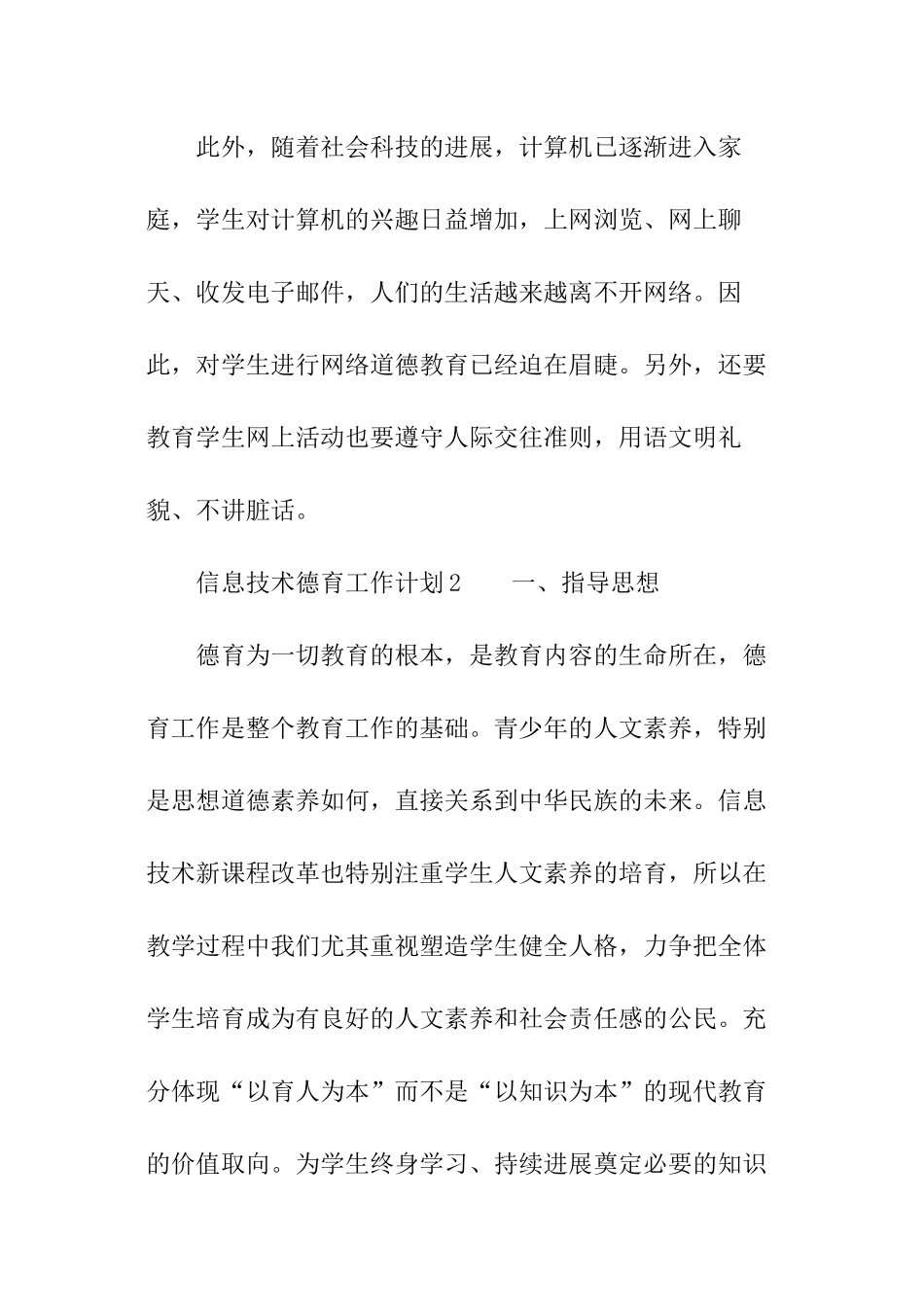 信息技术德育工作计划_第3页