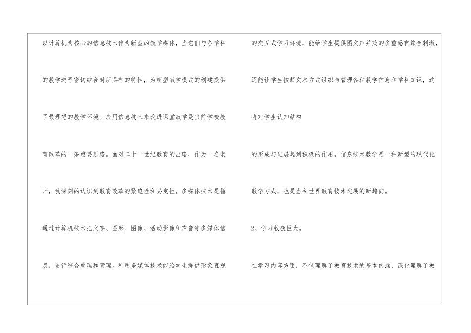 信息技术应用能力提升网络研修心得_第2页