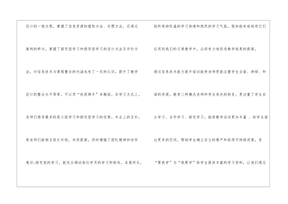 信息技术应用能力提升网络研修心得_第3页