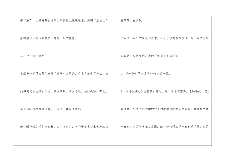 信息技术教学中互助小组学习的研究总结_第3页