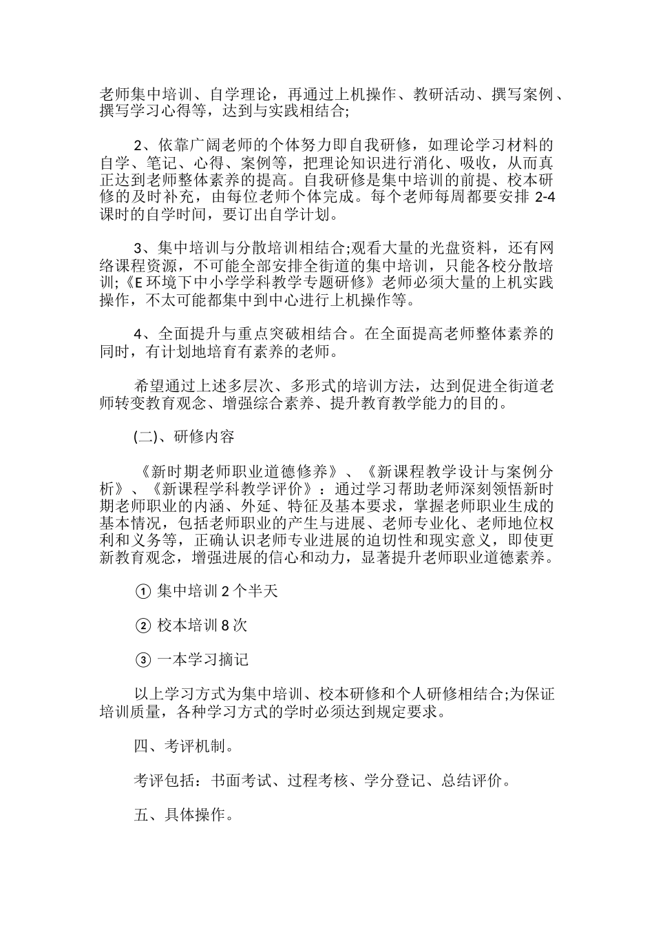 信息技术提升个人研修计划_第2页