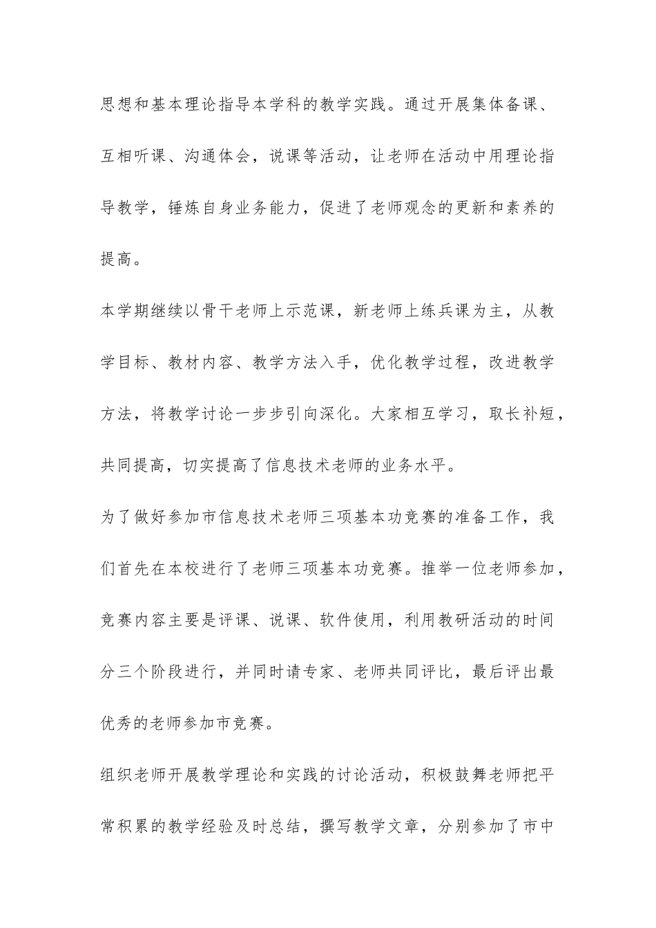 信息技术教学工作总结报告-_第2页