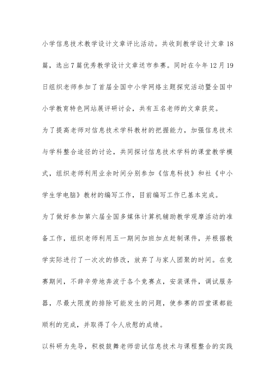 信息技术教学工作总结报告-_第3页