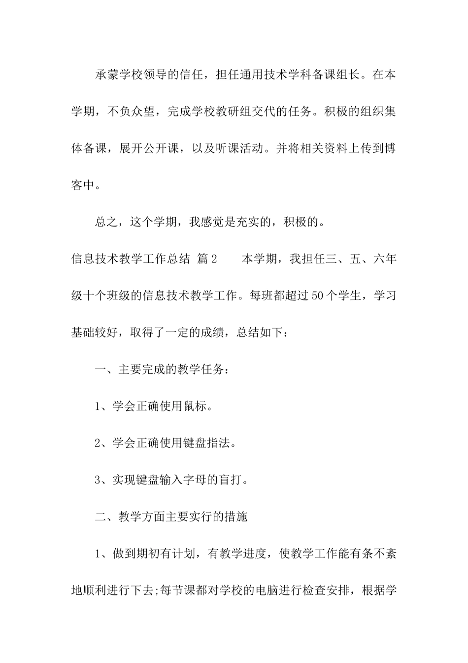 信息技术教学工作总结模板汇总六篇_第2页