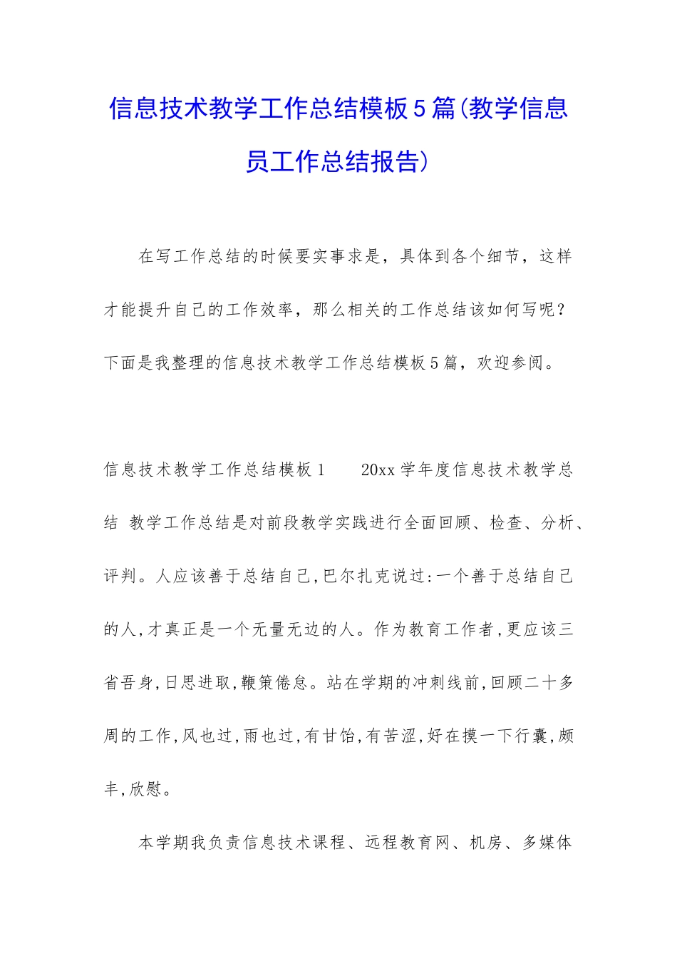 信息技术教学工作总结模板5篇_第1页