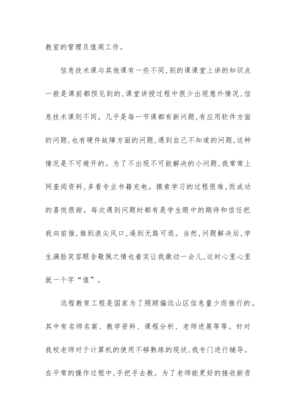 信息技术教学工作总结模板5篇_第2页