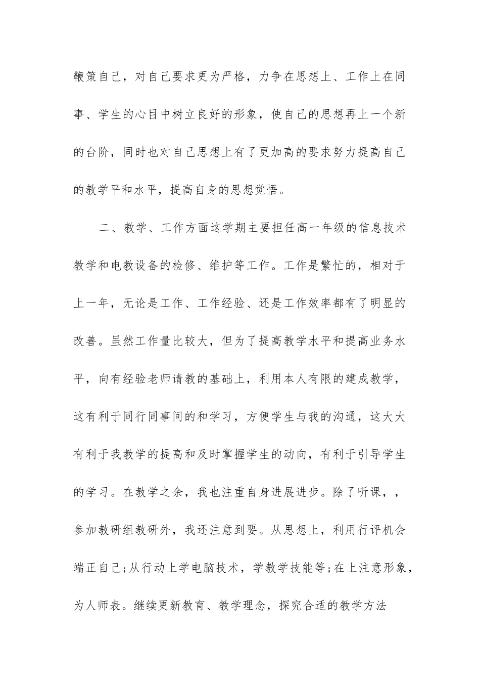 信息技术教学工作计划指导思想精选6篇_第2页