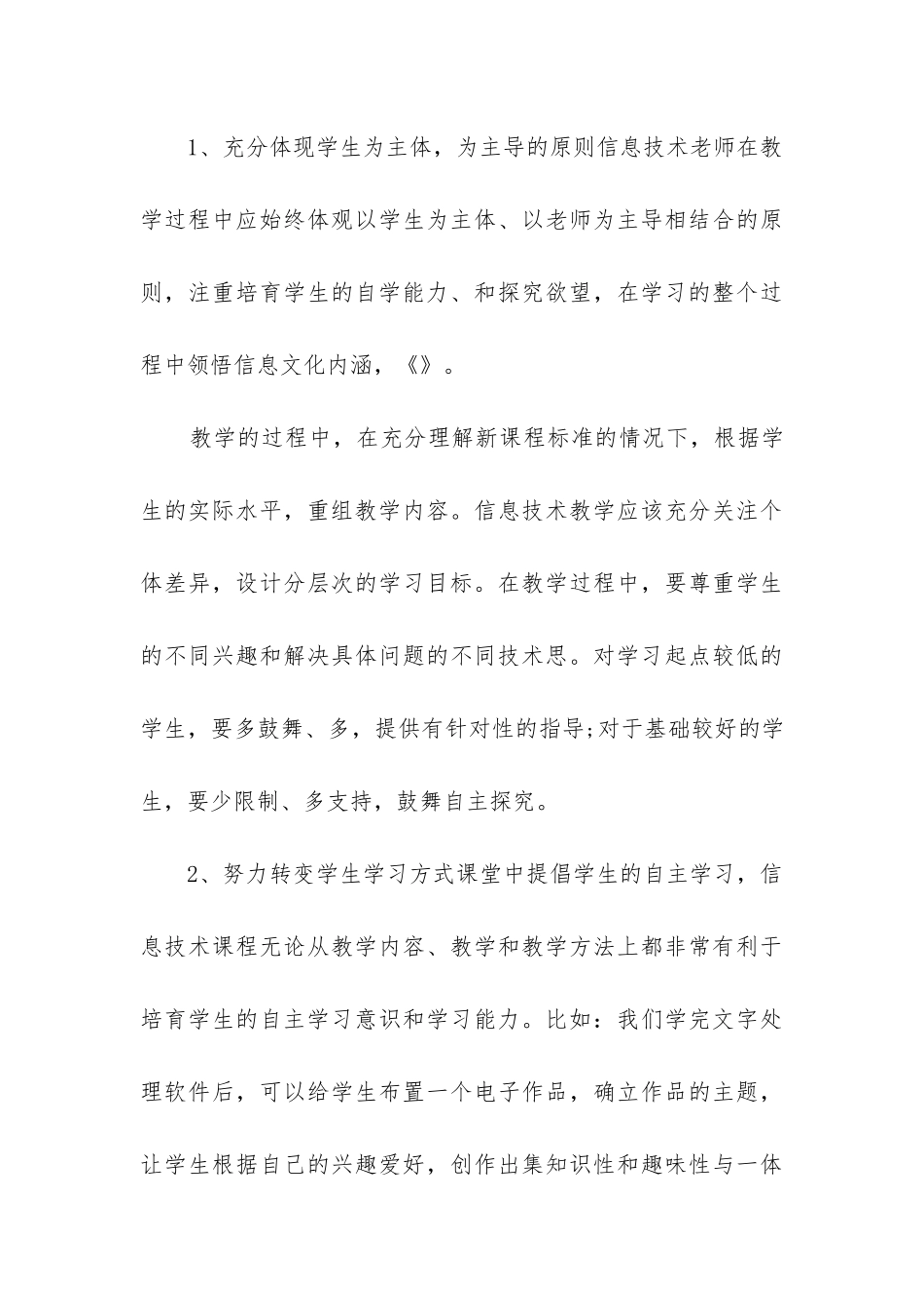 信息技术教学工作计划指导思想精选6篇_第3页
