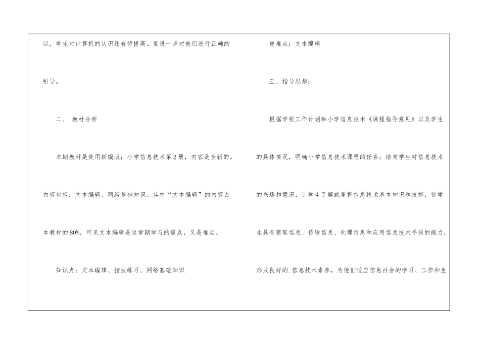 信息技术教学计划_第2页