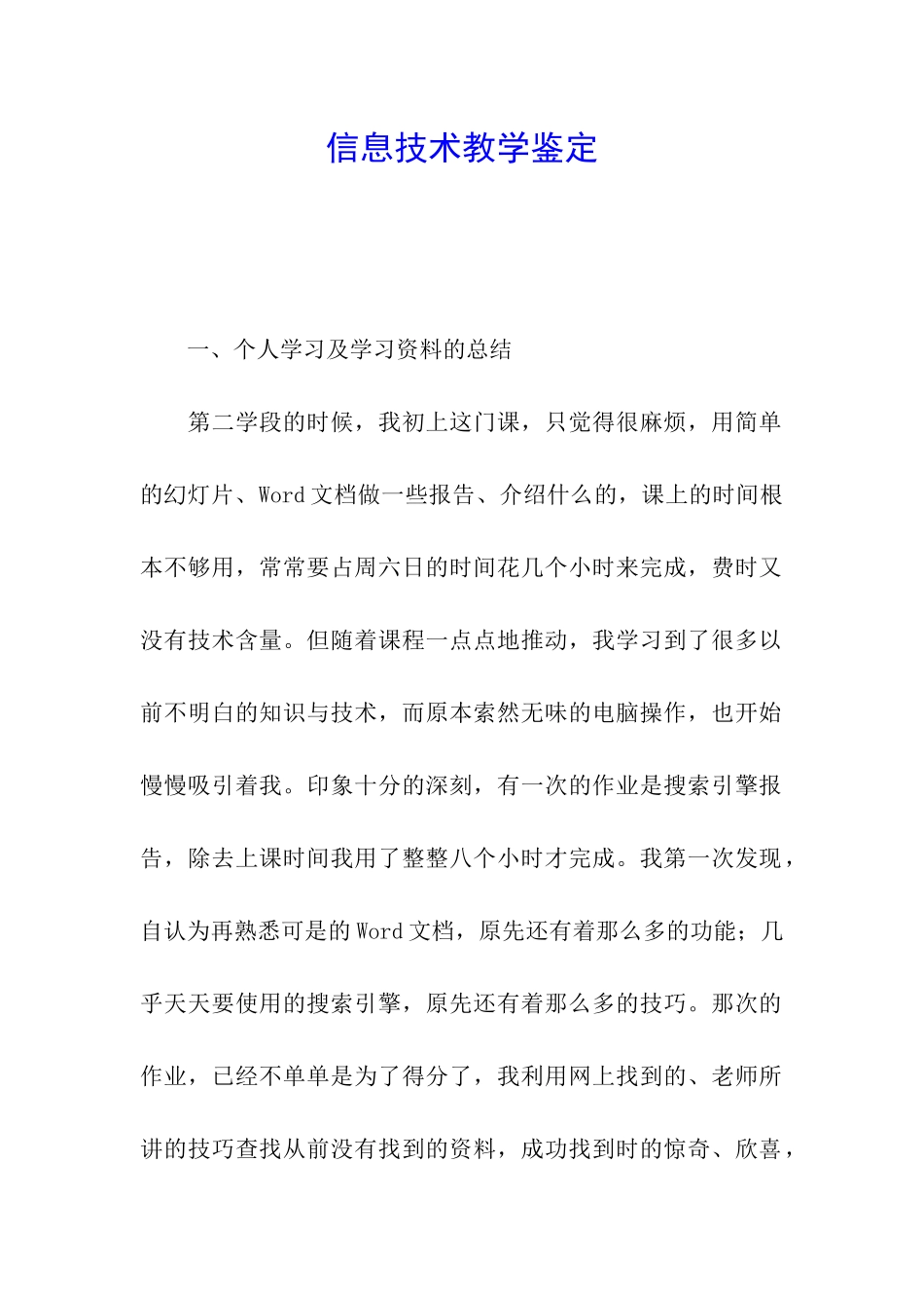 信息技术教学鉴定_第1页