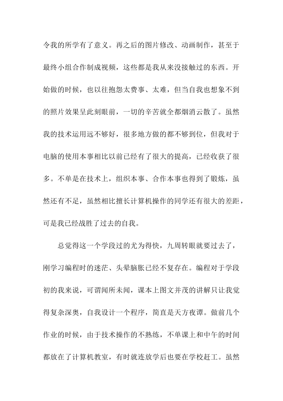 信息技术教学鉴定_第2页
