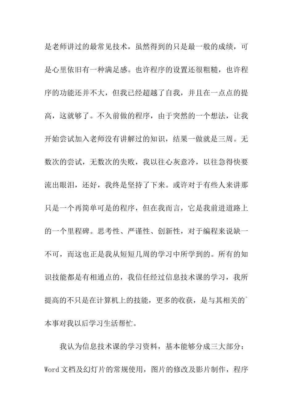 信息技术教学鉴定_第3页