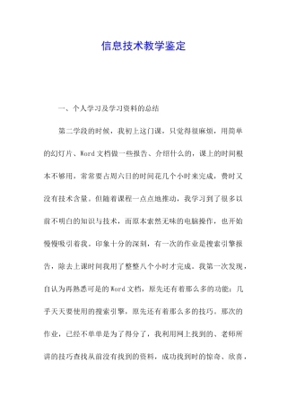 信息技术教学鉴定