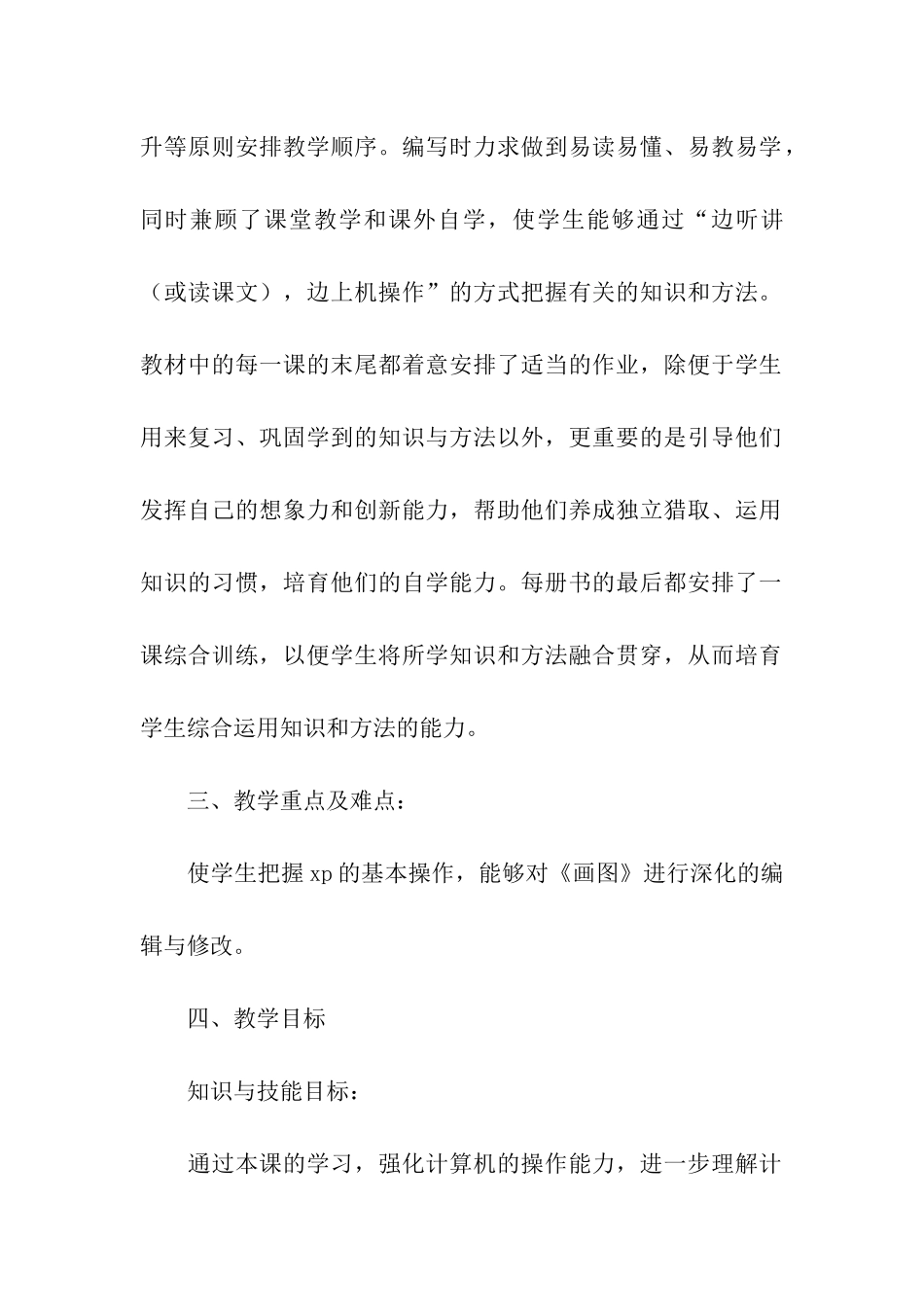 信息技术教学工作计划模板汇编10篇_第2页