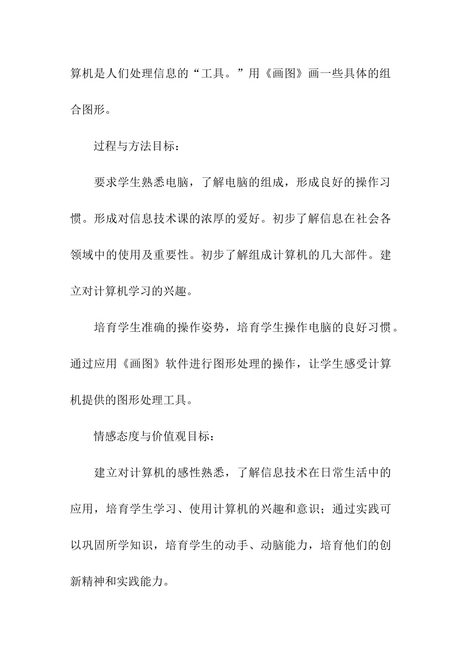 信息技术教学工作计划模板汇编10篇_第3页