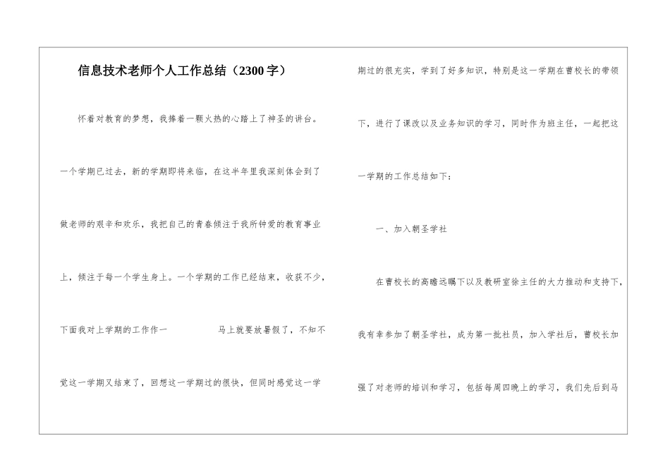 信息技术教师个人工作总结(2300字)_第1页
