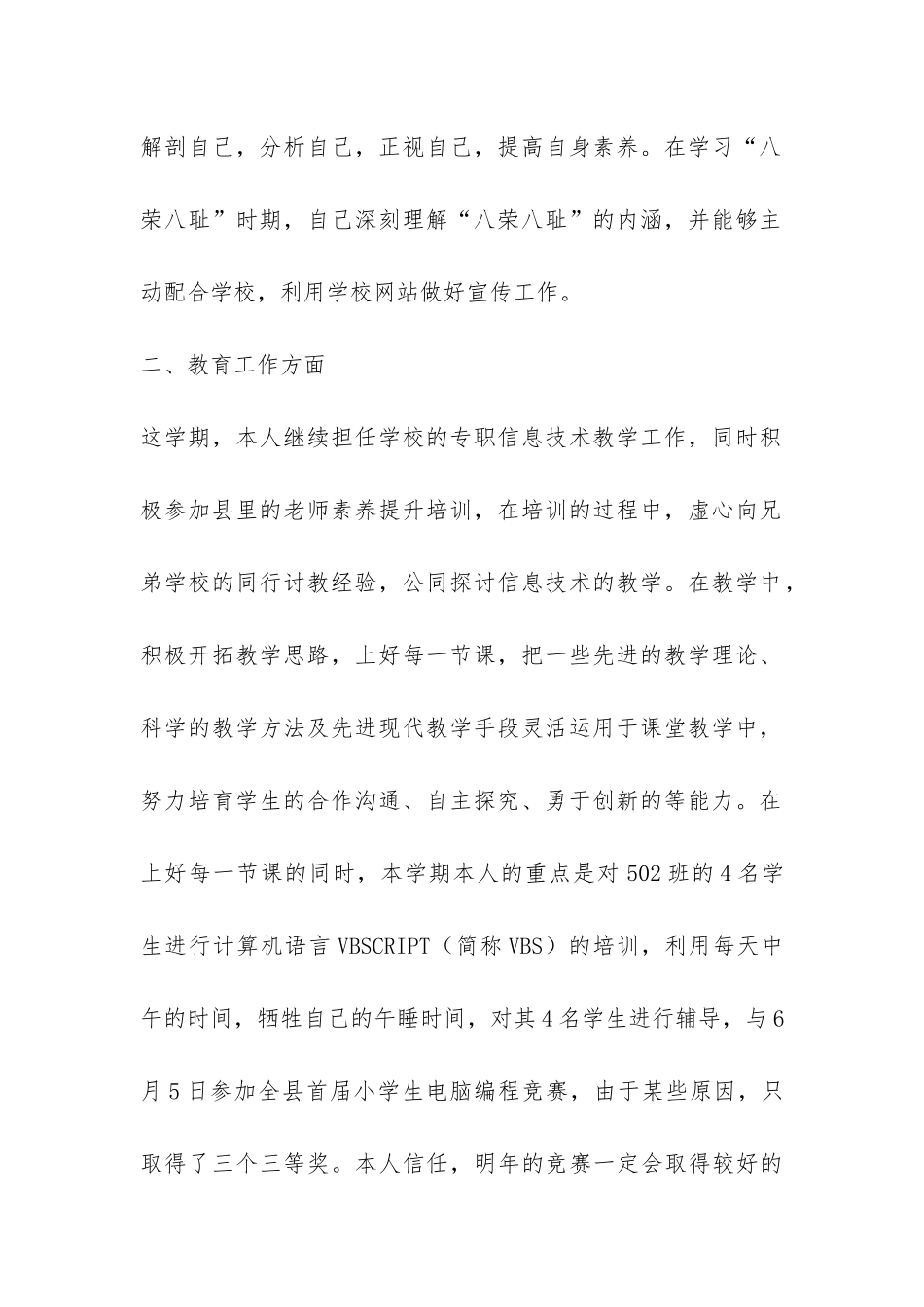 信息技术教学的工作总结精选优秀模板三篇_第2页