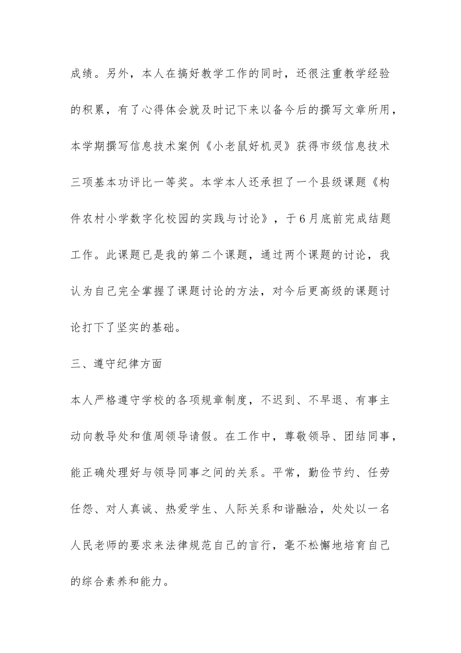 信息技术教学的工作总结精选优秀模板三篇_第3页