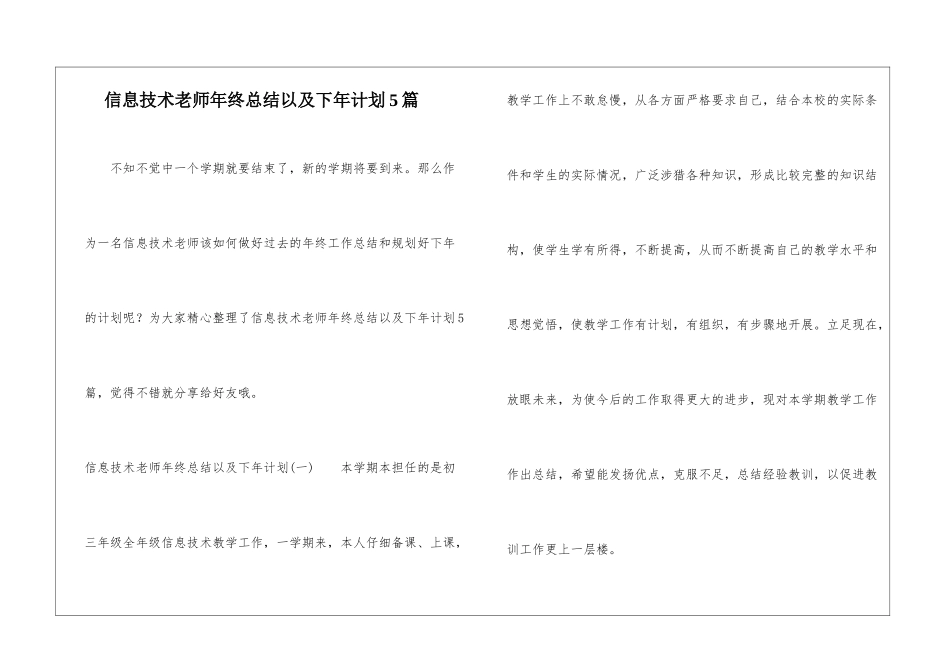 信息技术教师年终总结以及下年计划5篇_第1页