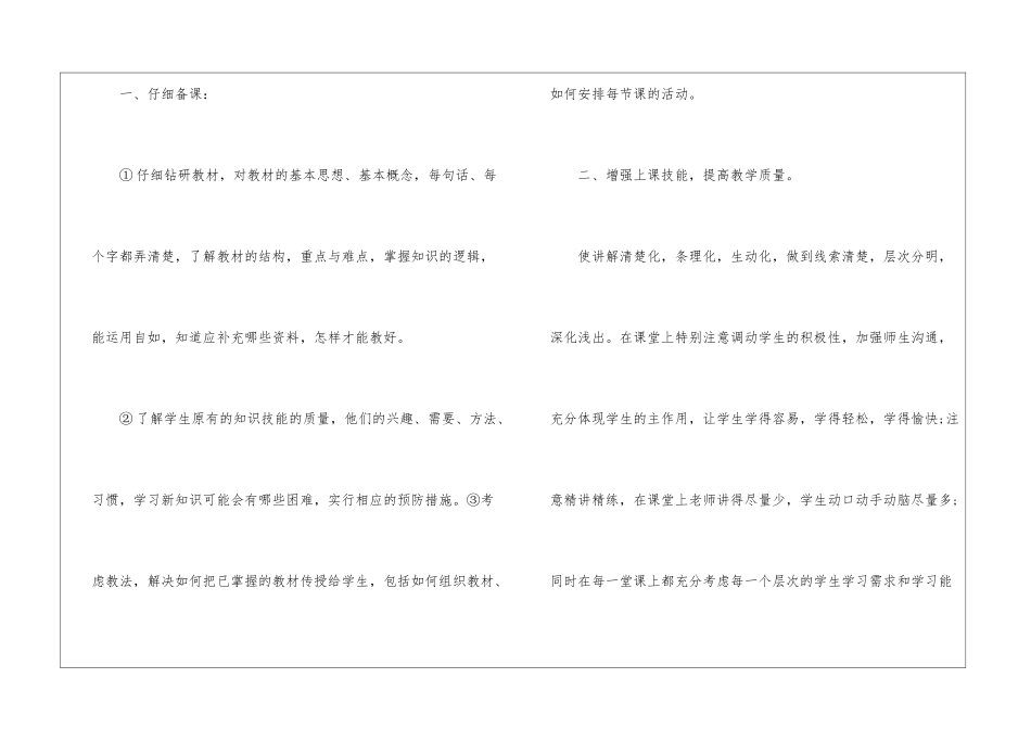 信息技术教师年终总结以及下年计划5篇_第2页