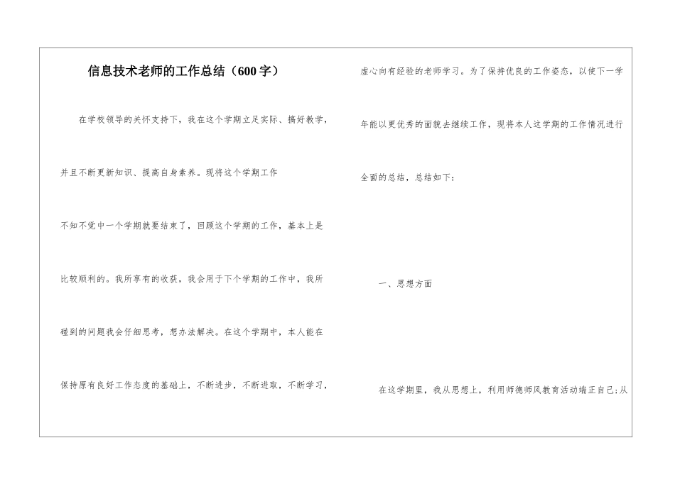 信息技术教师的工作总结_第1页