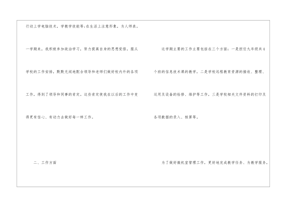信息技术教师的工作总结_第2页