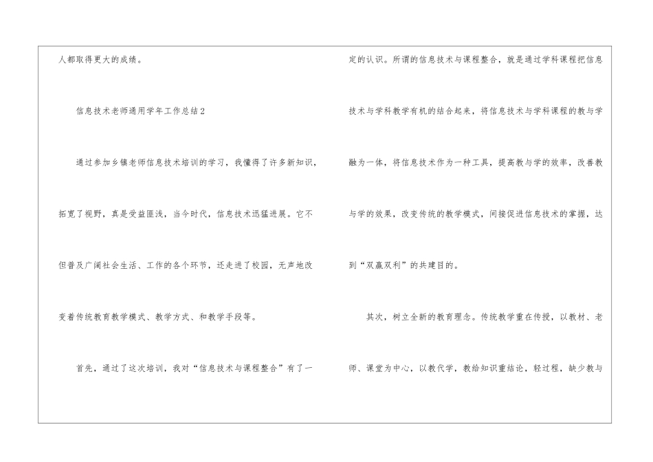 信息技术教师通用学年工作总结_第3页
