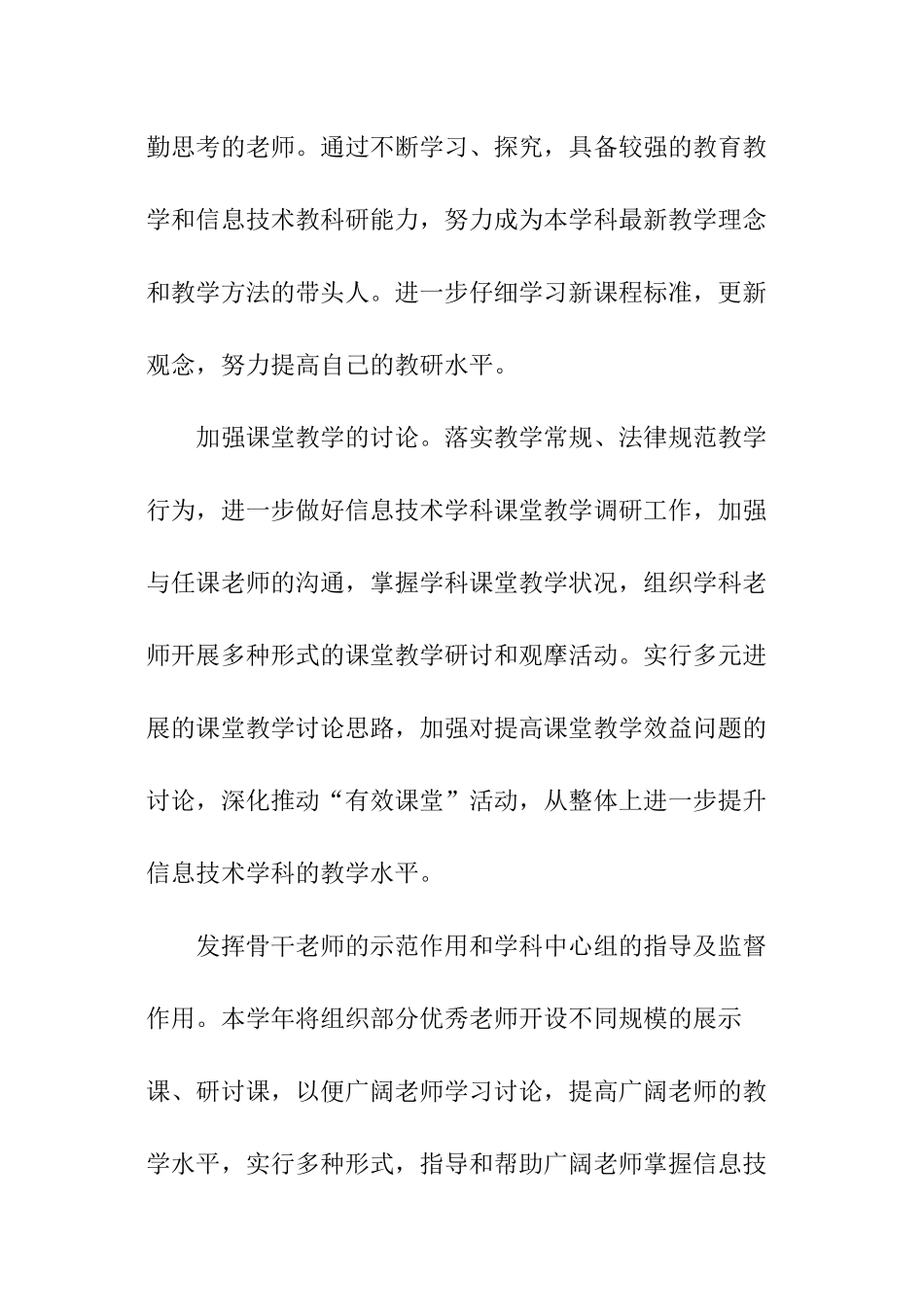 信息技术教研工作计划_第2页