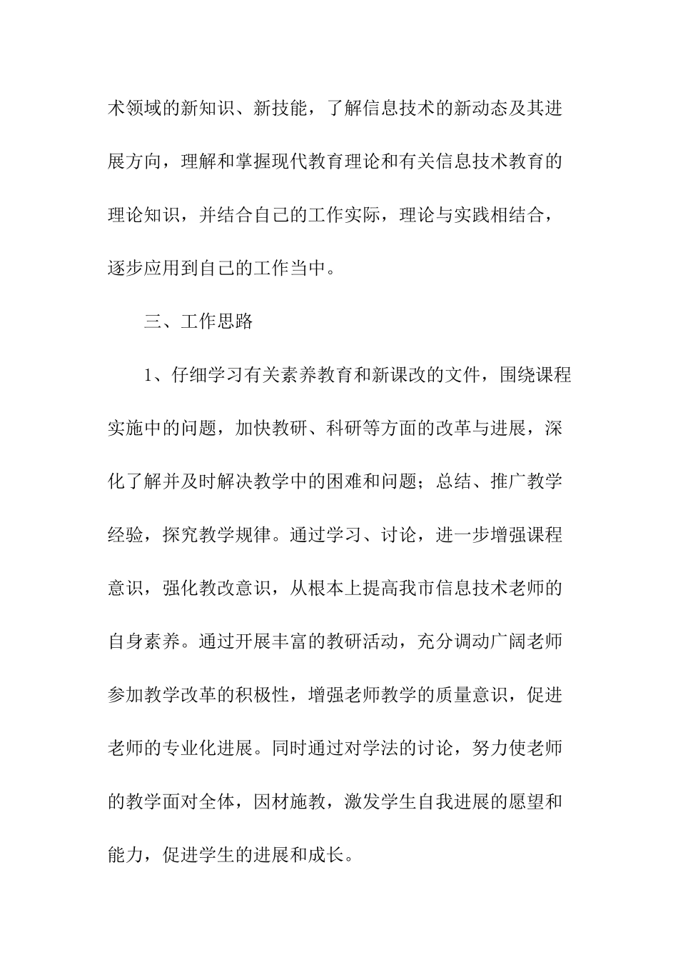 信息技术教研工作计划_第3页