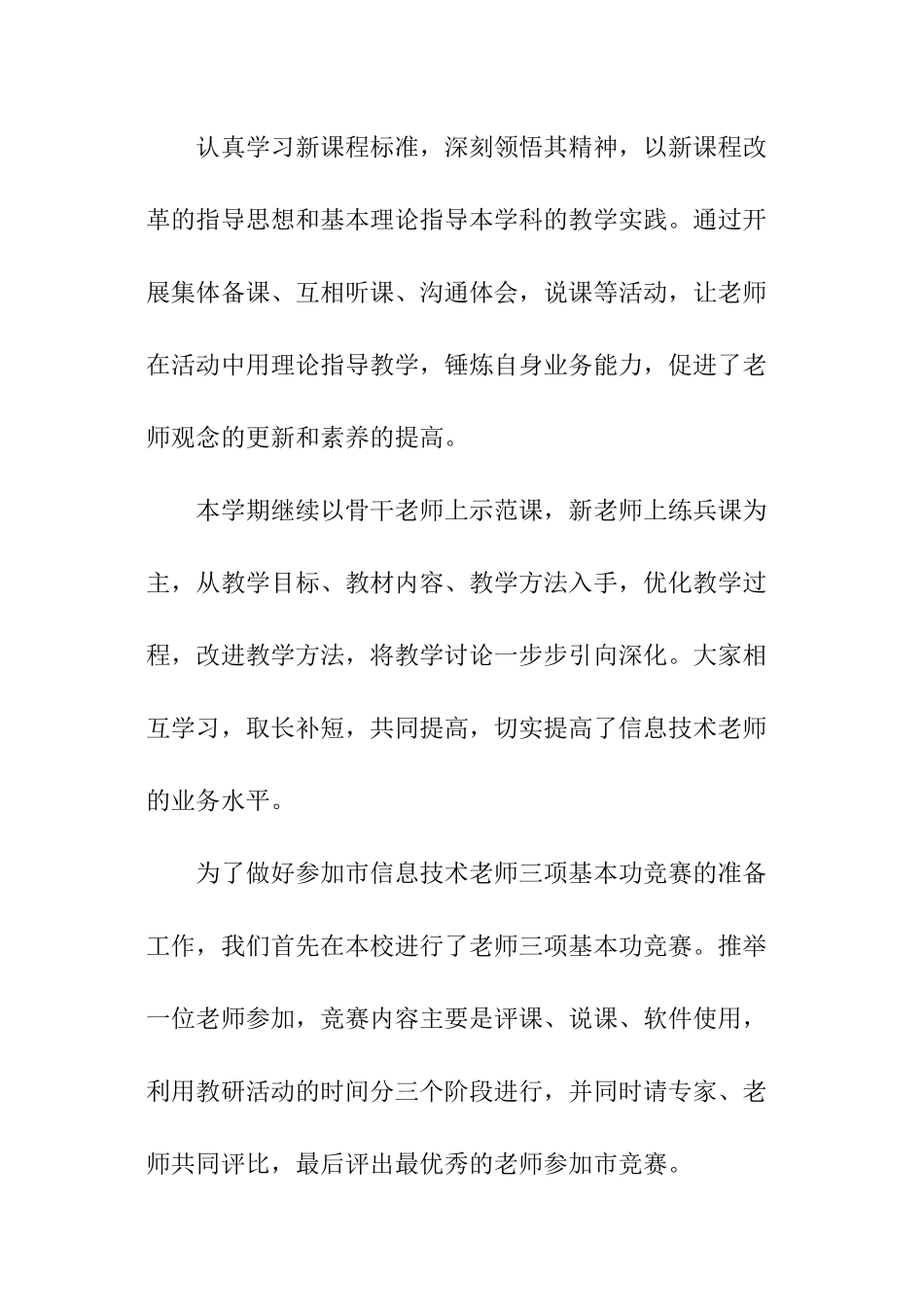 信息技术教研活动总结_第2页