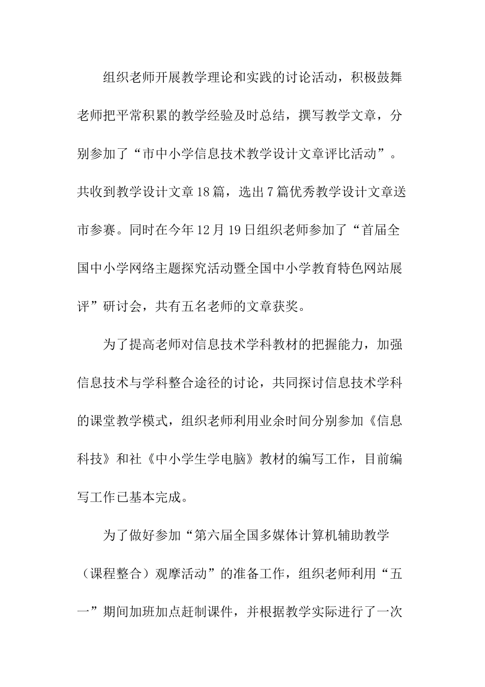 信息技术教研活动总结_第3页