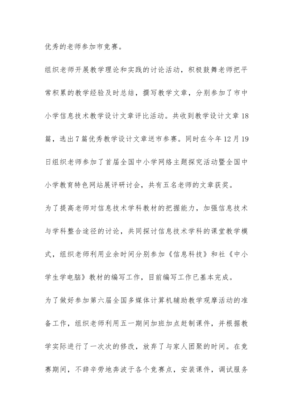 信息技术教研活动总结报告-_第3页